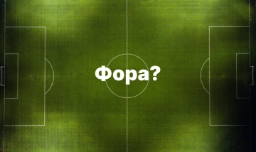 Что означает фора (-1.5) в ставках на спорт - Beshbet.kz