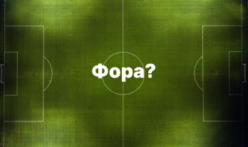 Что означает фора (-1.5) в ставках на спорт - Beshbet.kz