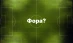 pobeda-s-uchetom-fory-1-5